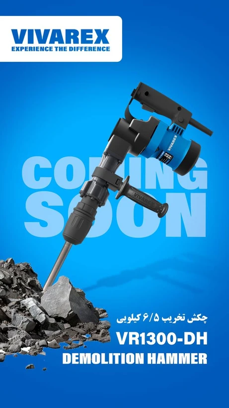 چکش تخریب 6.5 کیلویی ویوارکس مدل VR1300-DH - تصویر ۳