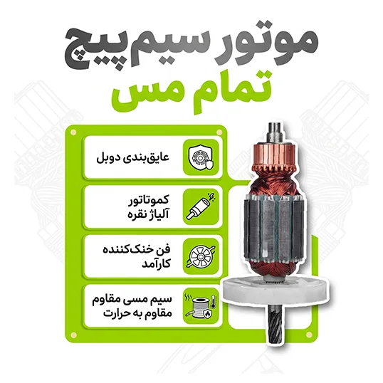 سیم پیچ موتور چکش تخریب برند ویدو 16 کیلویی