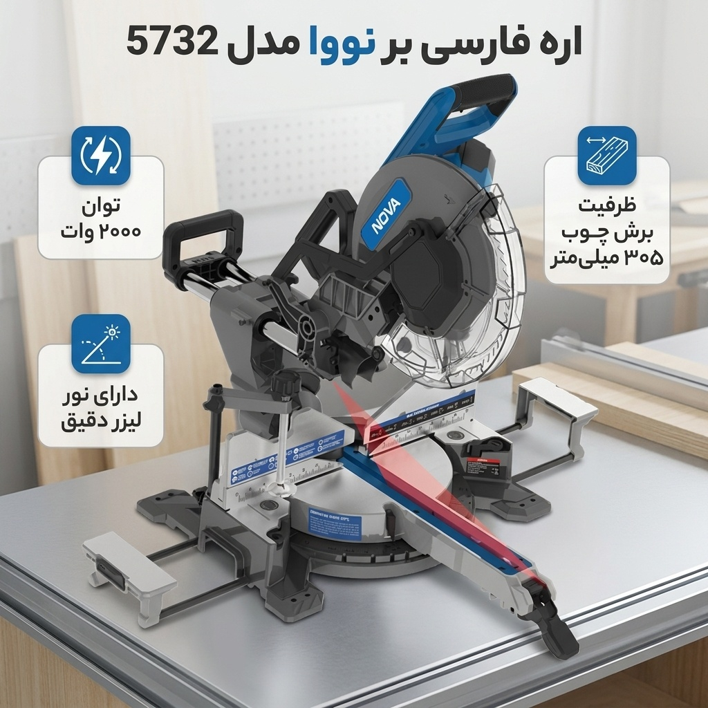 فارسی بر کشویی 305 میلیمتر 2000 وات دو طرفه نووا مدل 5732 - تصویر ۲