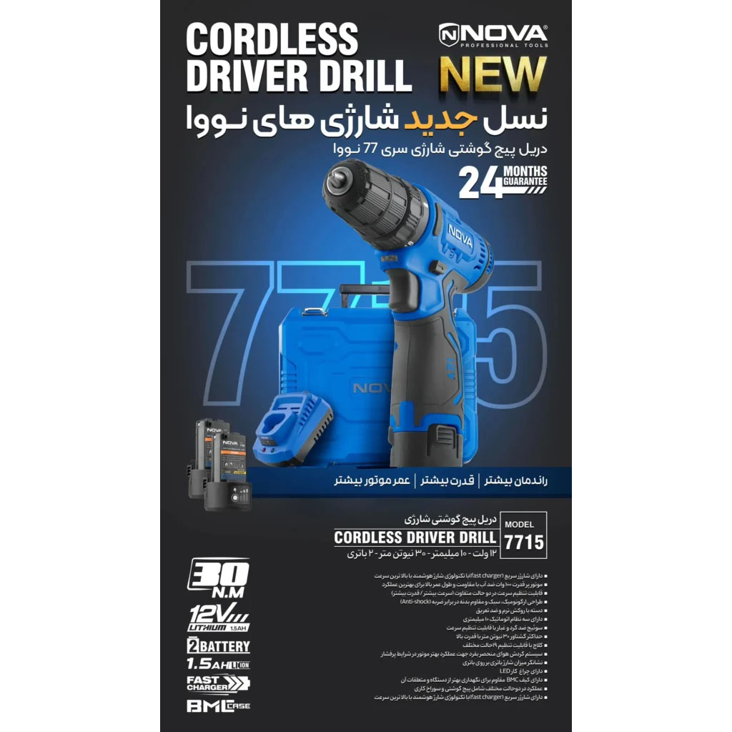 دریل پیچ گوشتی شارژی نووا مدل 7715 - تصویر ۳