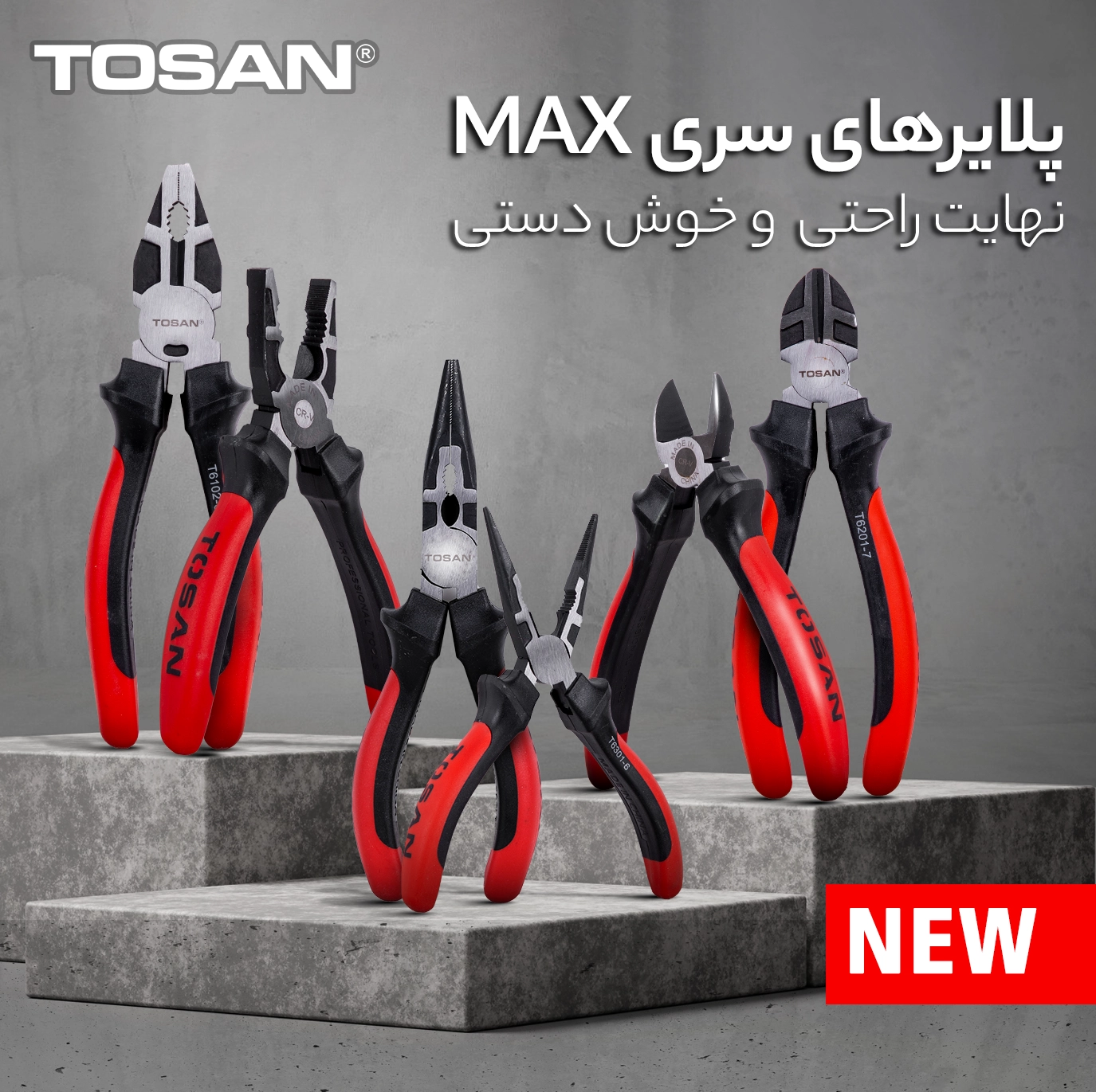 انبر دست 7 اینچ سری MAX توسن - تصویر ۲
